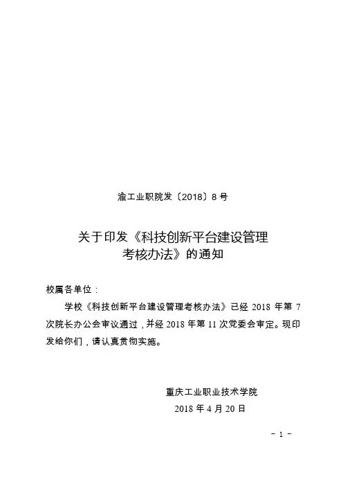 关于印发《科技创新平台建设管理