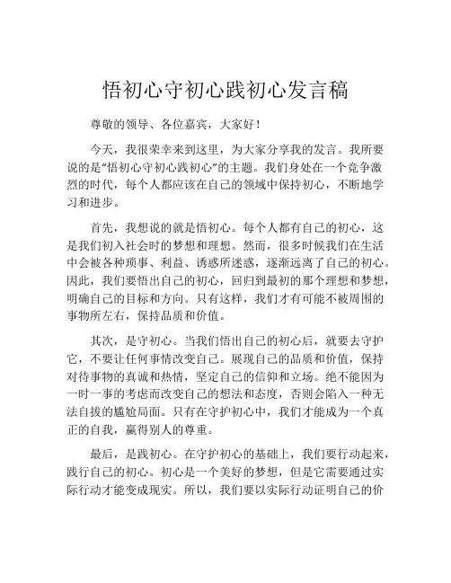 悟初心守初心践初心发言稿