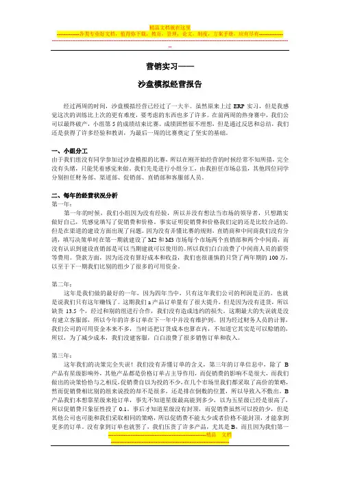 营销实习沙盘模拟经营报告