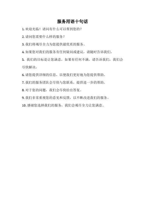 服务用语十句话