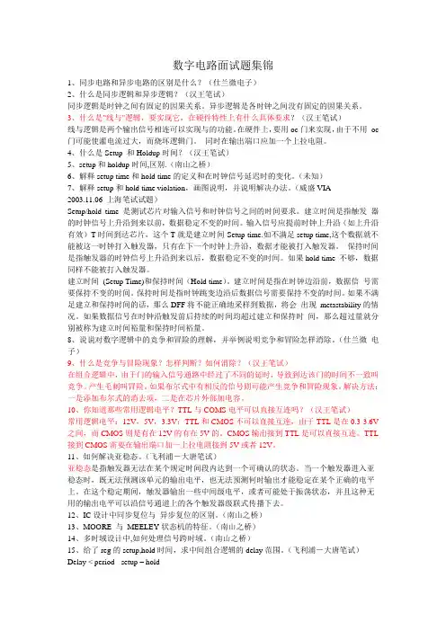 数字电路面试题集锦