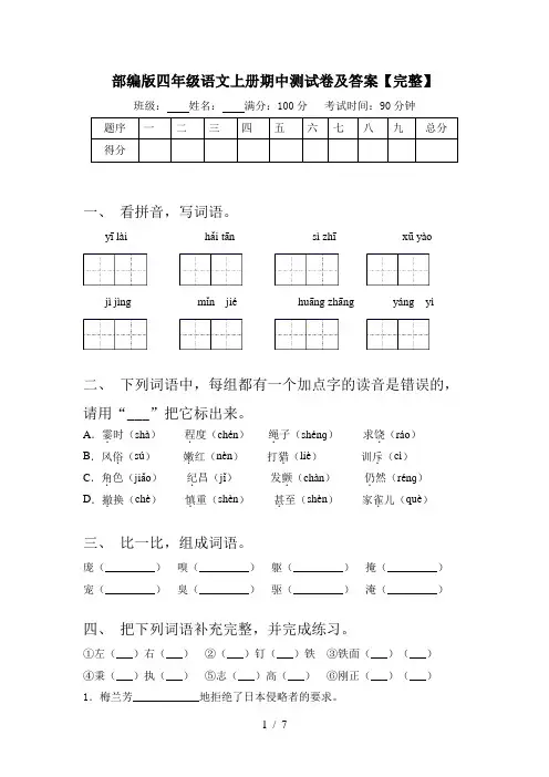 部编版四年级语文上册期中测试卷及答案【完整】