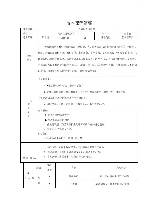 折纸校本课程纲要