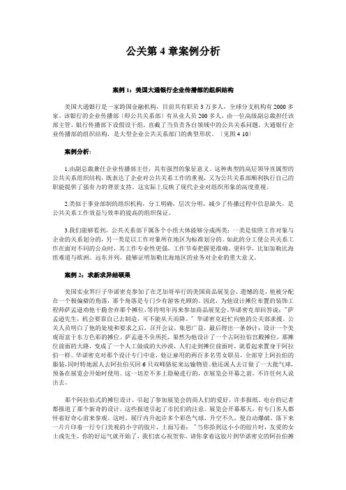 公关第4章案例分析