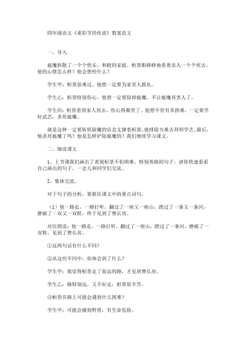 最新四年级语文《重阳节的传说》教案(精品)