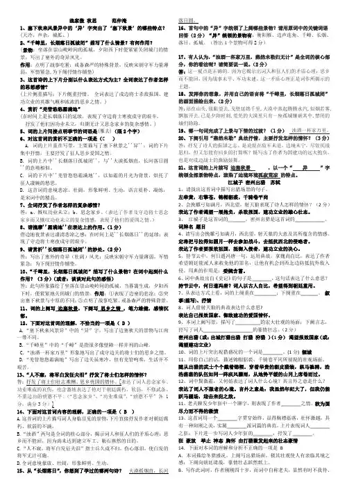 部编版九年级下册12课《渔家傲.秋思》《江城子.密州出猎》《破阵子.为陈同甫赋壮词以寄之》《满江红》阅读