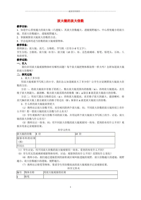 小学六年级科学 放大镜的放大倍数名师教案 教科版