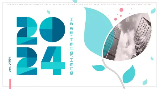 青色简约风2024工作总结计划PPT模版