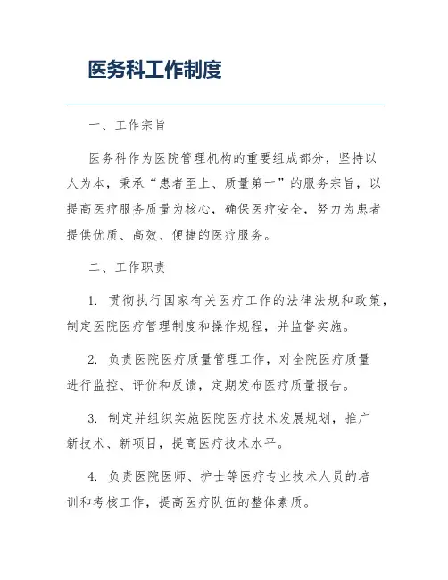 医务科工作制度