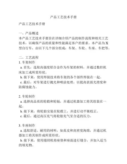 产品工艺技术手册