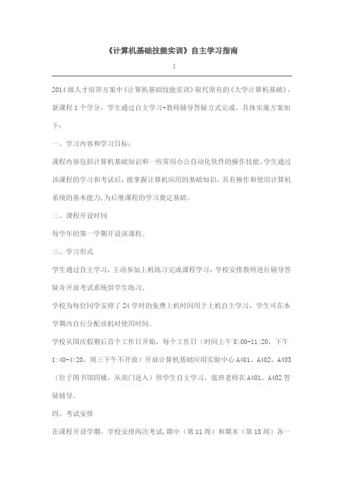 《计算机基础技能实训》自主学习指南