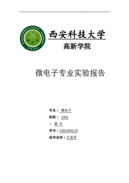 异或门版图设计报告