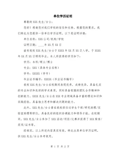 单位学历证明