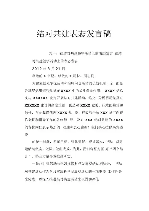 结对共建表态发言稿