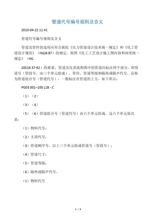 管道代号编号规则及含义