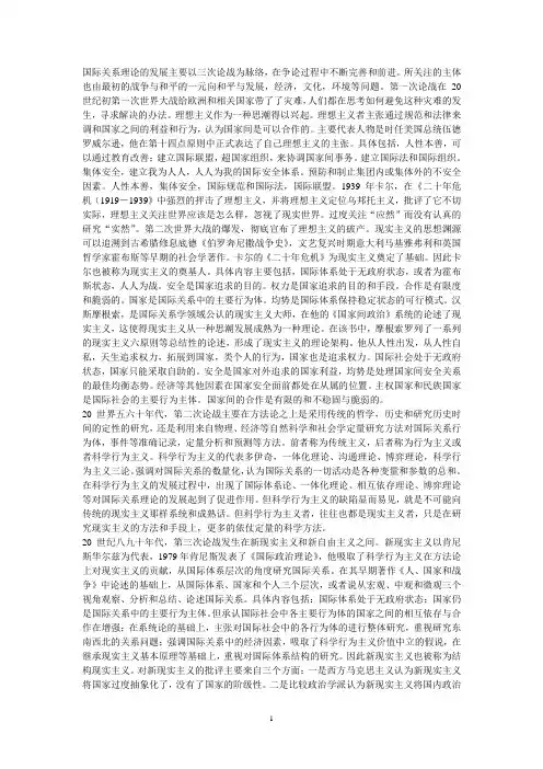 国际关系理论随笔
