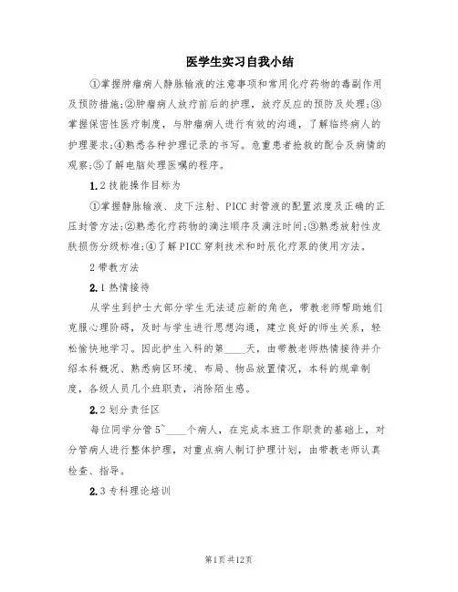 医学生实习自我小结(7篇)