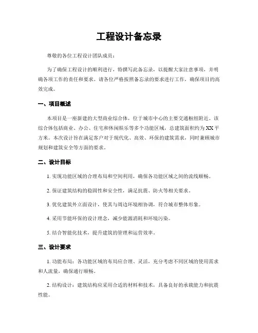 工程设计备忘录