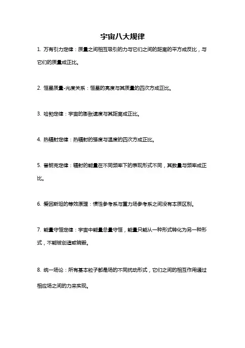 宇宙八大规律