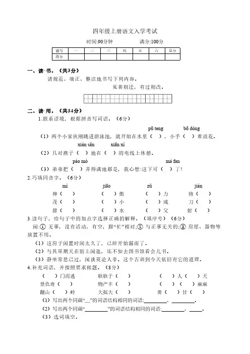 统编版语文四年级上学期入学考试试卷(含答案)