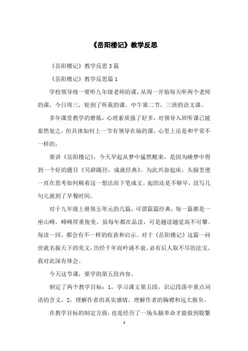 《岳阳楼记》教学反思