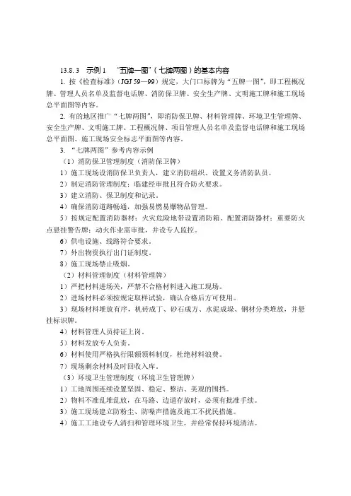 “五牌一图”的基本内容