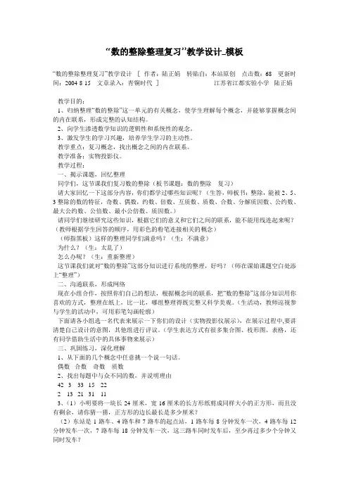 “数的整除整理复习”教学设计_模板