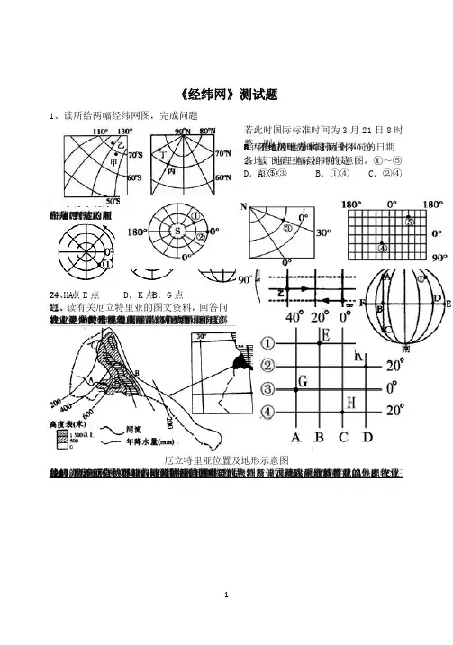 经纬网测试题(含答案)