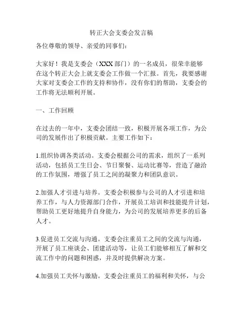 转正大会支委会发言稿