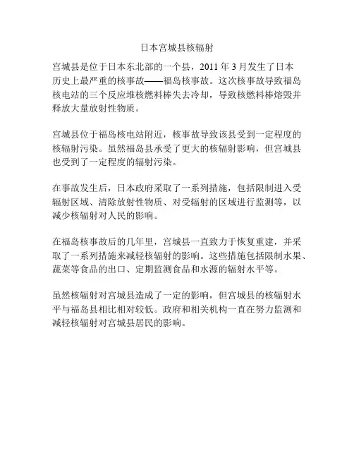 日本宫城县核辐射