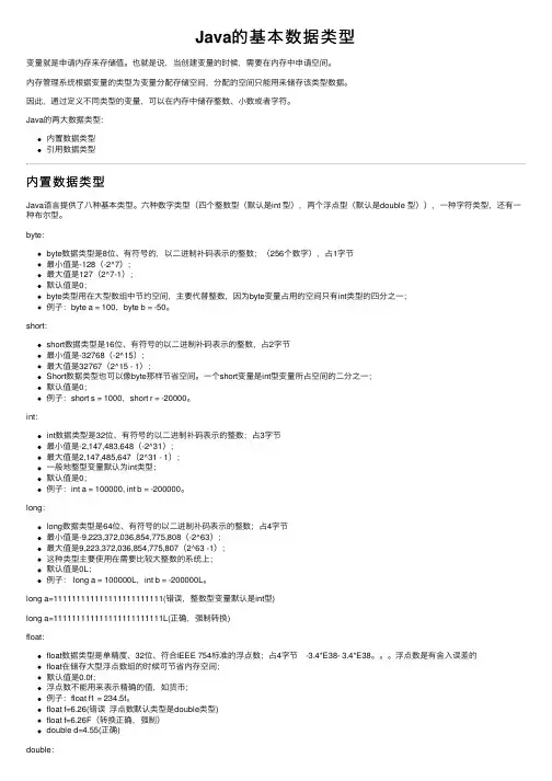 Java的基本数据类型