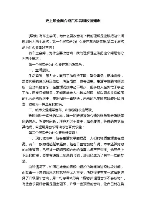 史上最全面介绍汽车音响改装知识