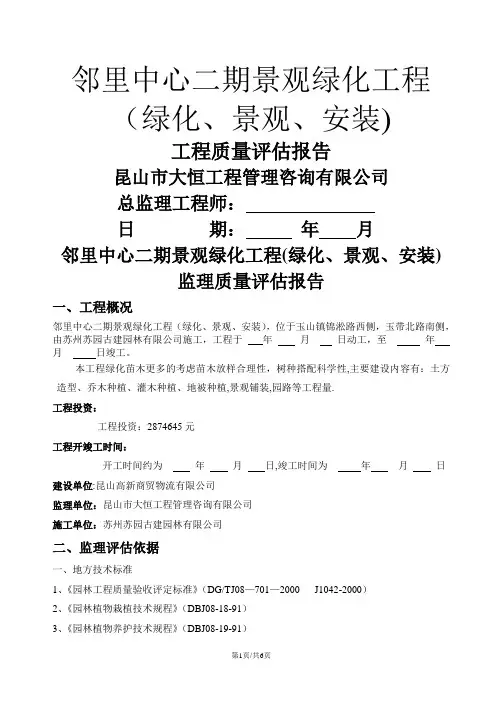 工程监理评估报告