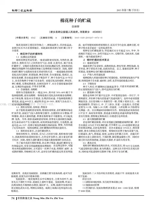 棉花种子的贮藏