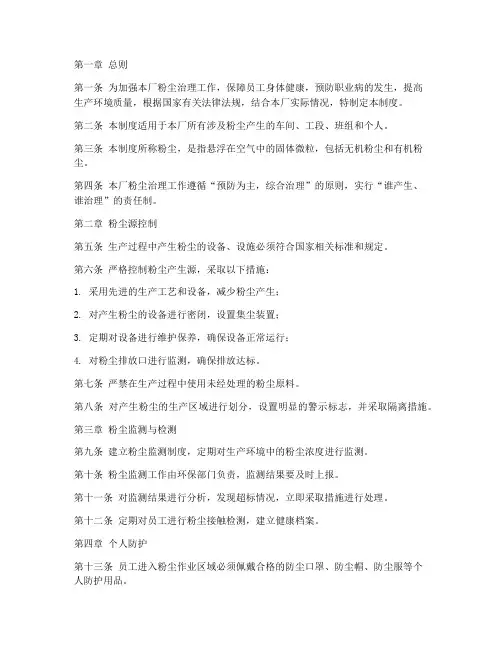 工厂粉尘管理制度