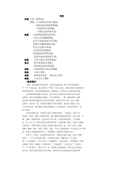 寿宴菜单设计和分析
