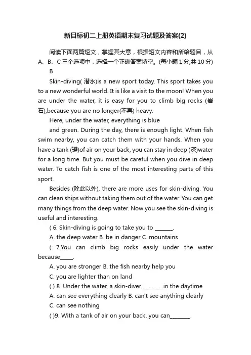新目标初二上册英语期末复习试题及答案（2）