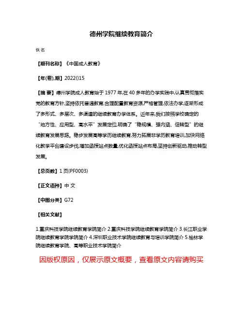 德州学院继续教育简介