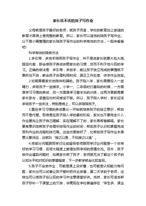 家长该不该陪孩子写作业