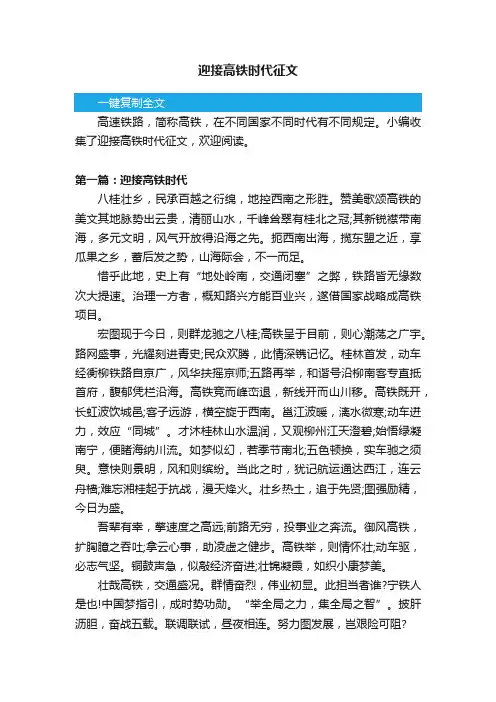 迎接高铁时代征文