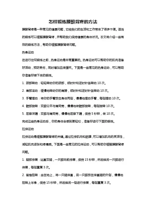 怎样锻炼腰酸背疼的方法