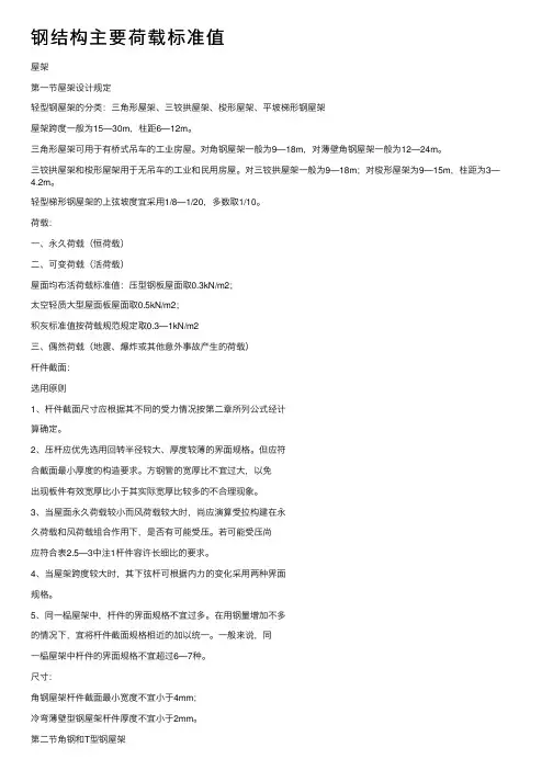 钢结构主要荷载标准值