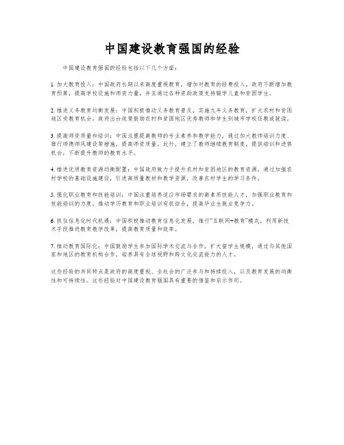中国建设教育强国的经验