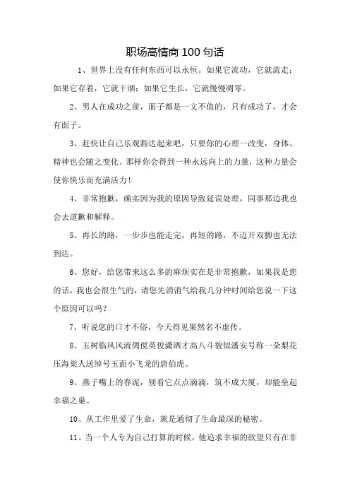 职场高情商100句话
