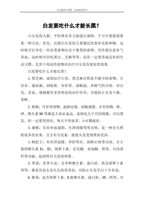 白发要吃什么才能长黑?