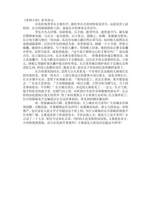 李贺小传