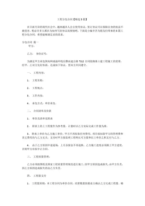 工程分包合同【精选5篇】