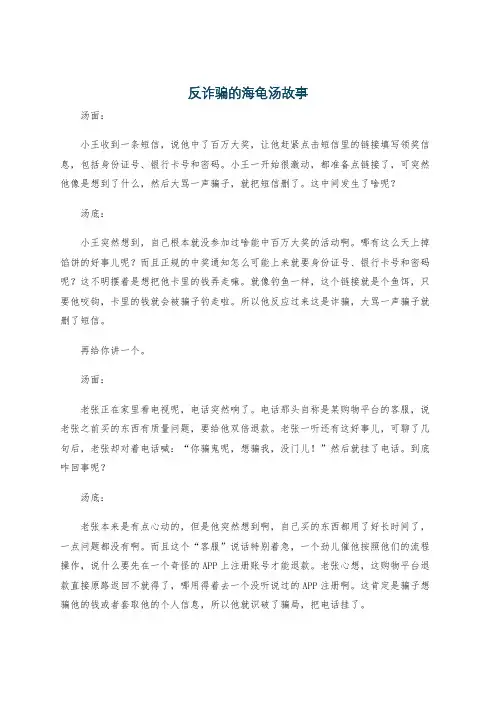 反诈骗的海龟汤故事
