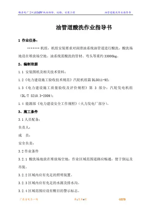 油管道酸洗作业指导书