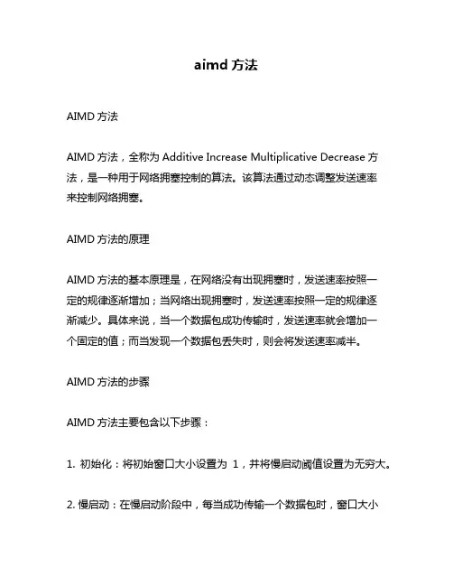 aimd方法